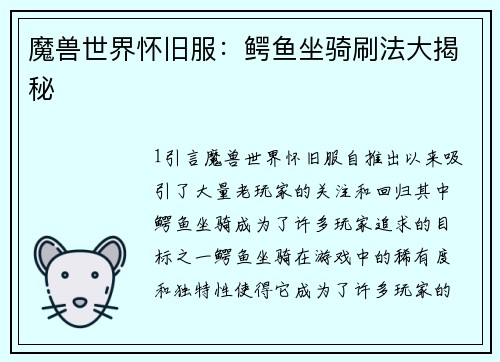 魔兽世界怀旧服:鳄鱼坐骑刷法大揭秘
